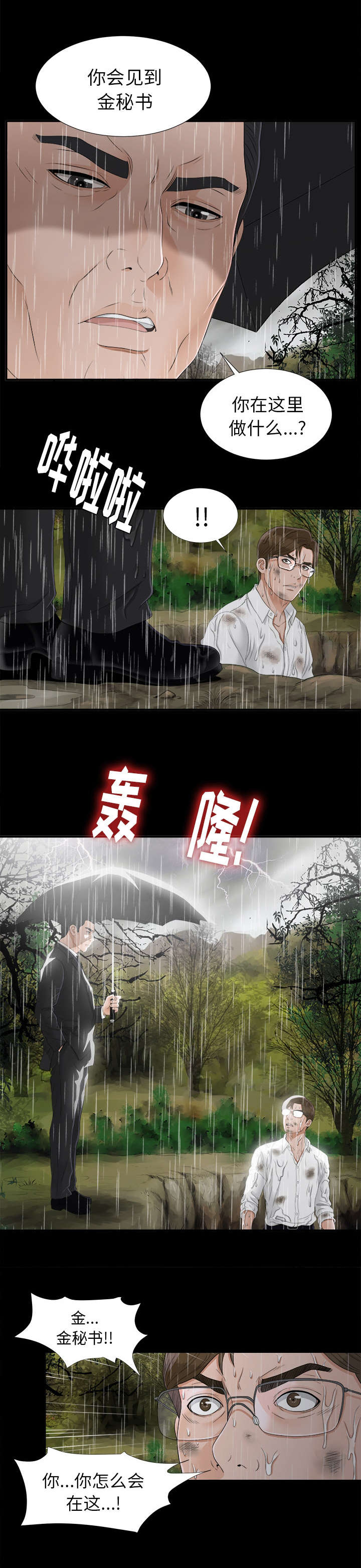《唯一的继承者》第87话 第6页