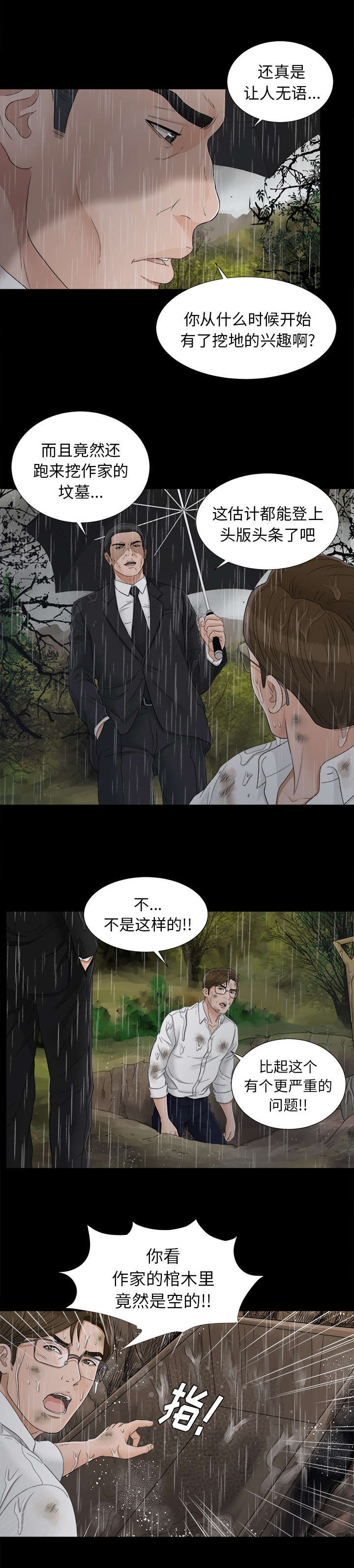 《唯一的继承者》第87话 第7页