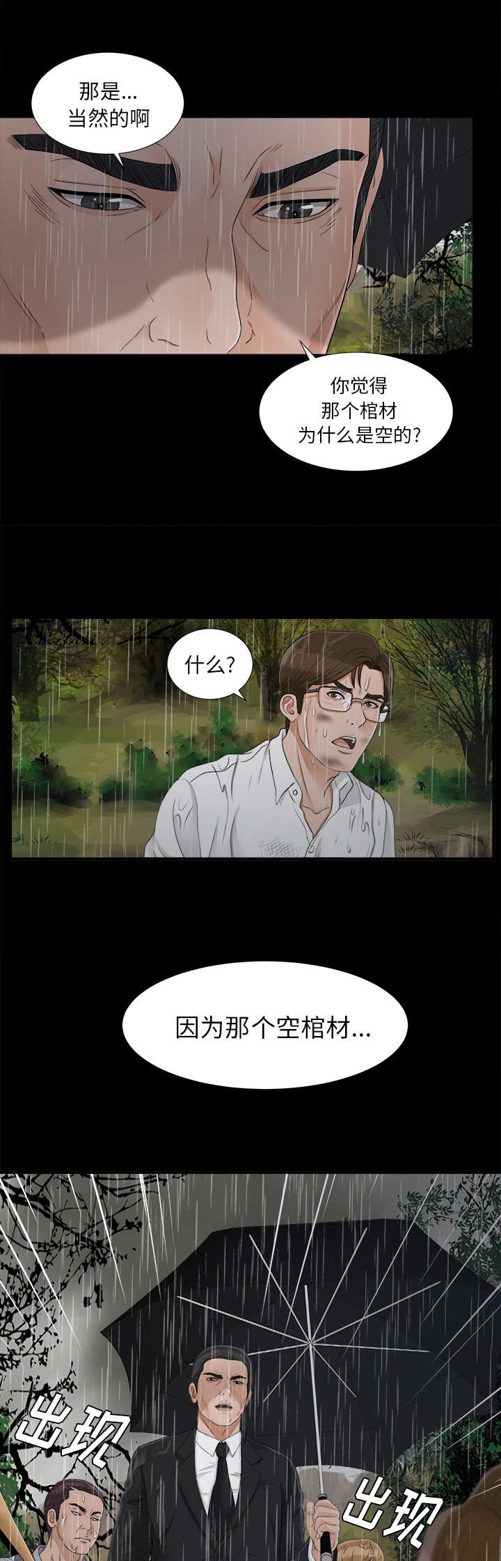 《唯一的继承者》第87话 第8页