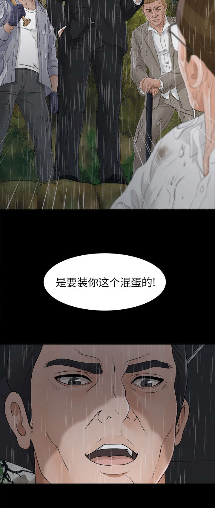 《唯一的继承者》第87话 第9页