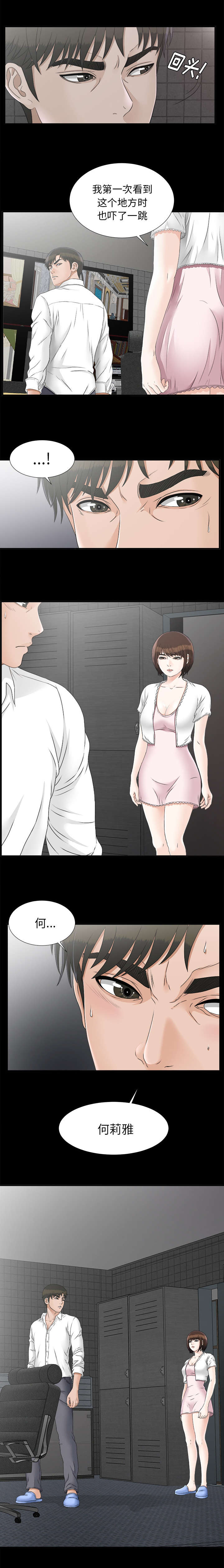 《唯一的继承者》第88话 第2页