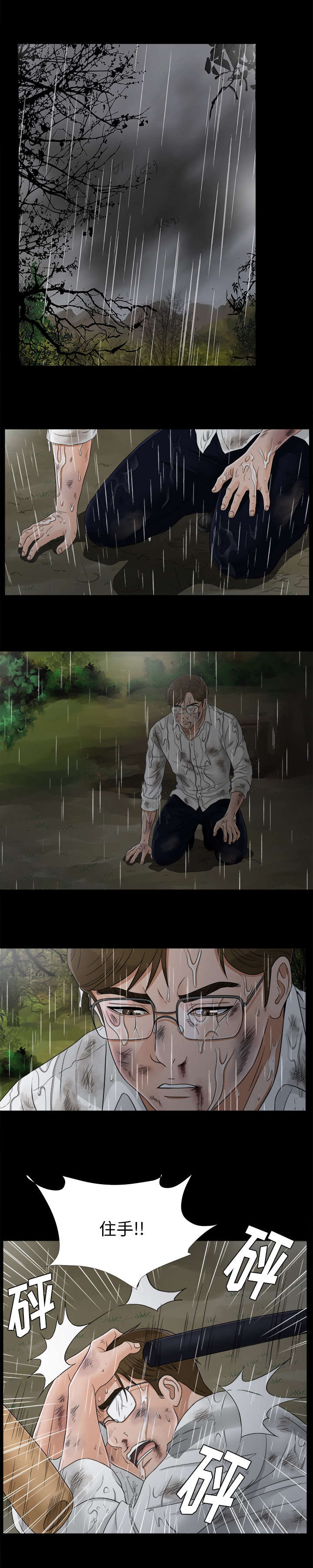 《唯一的继承者》第88话 第3页