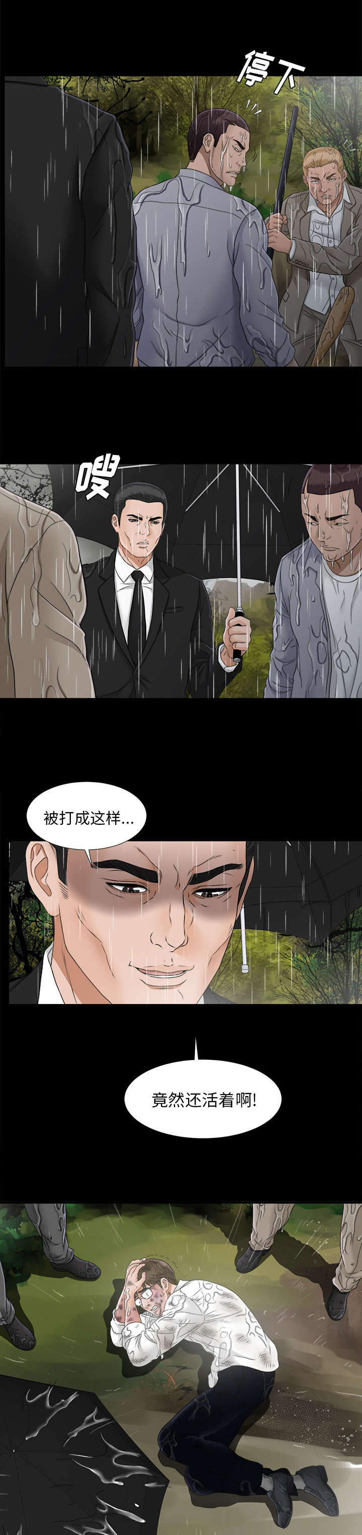《唯一的继承者》第88话 第4页