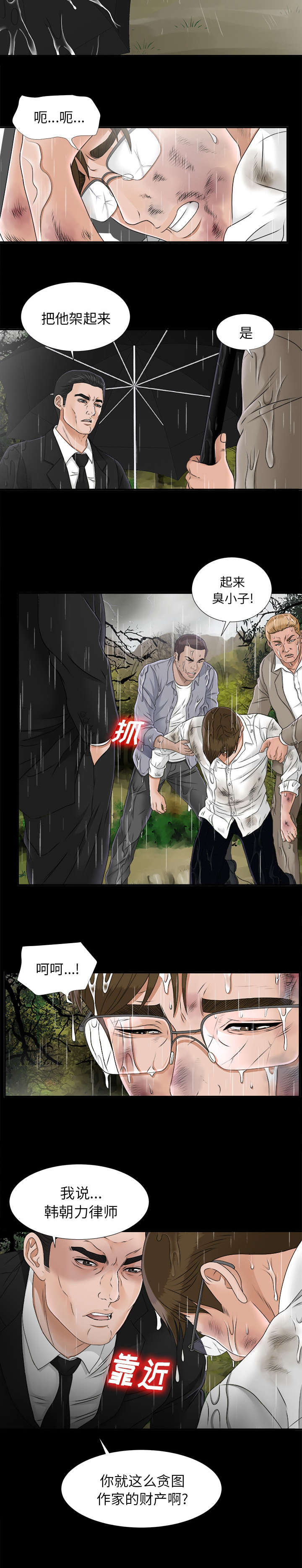 《唯一的继承者》第88话 第5页