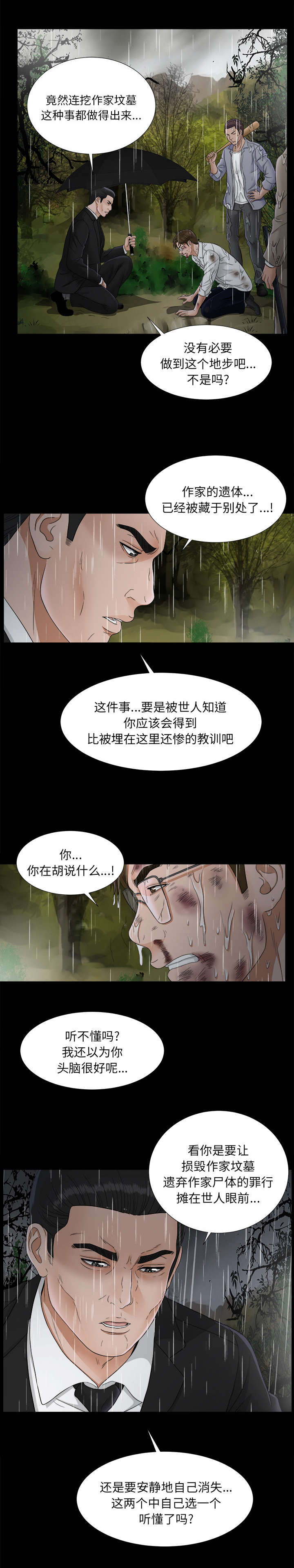 《唯一的继承者》第88话 第6页