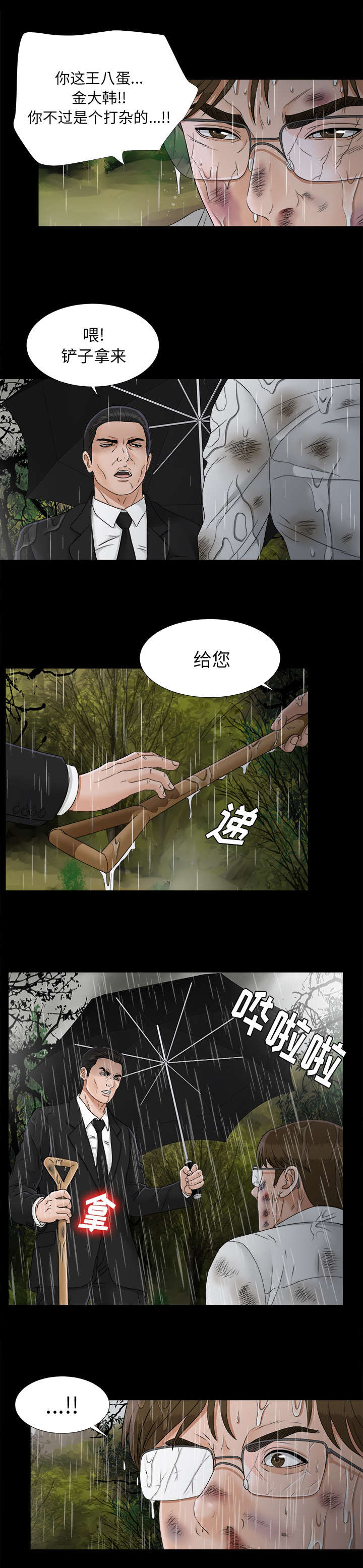 《唯一的继承者》第88话 第7页