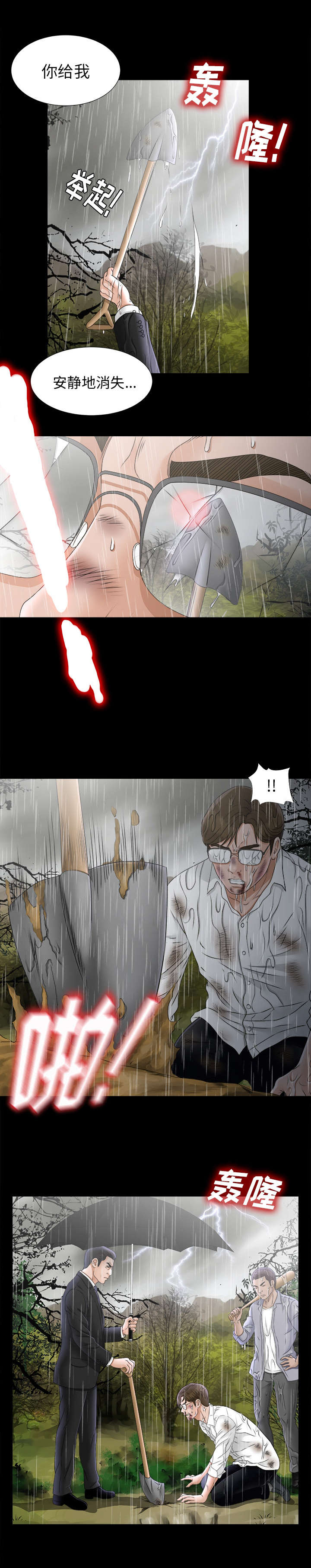 《唯一的继承者》第89话 第1页