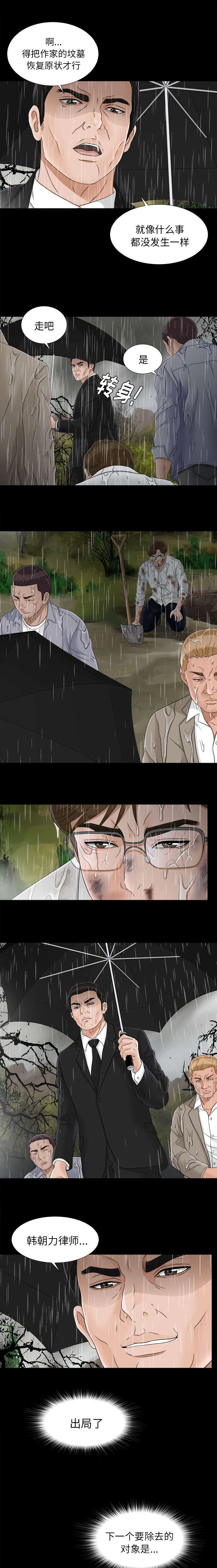 《唯一的继承者》第89话 第2页