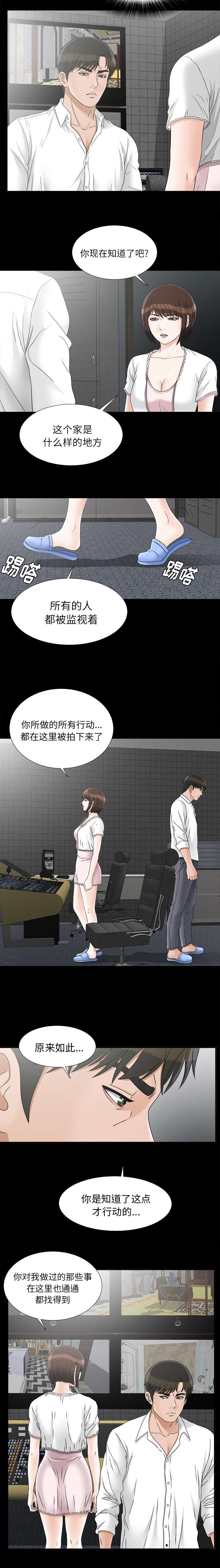 《唯一的继承者》第89话 第3页