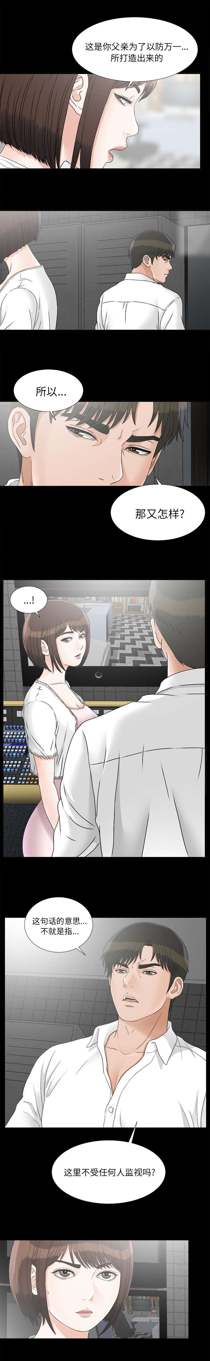 《唯一的继承者》第89话 第4页