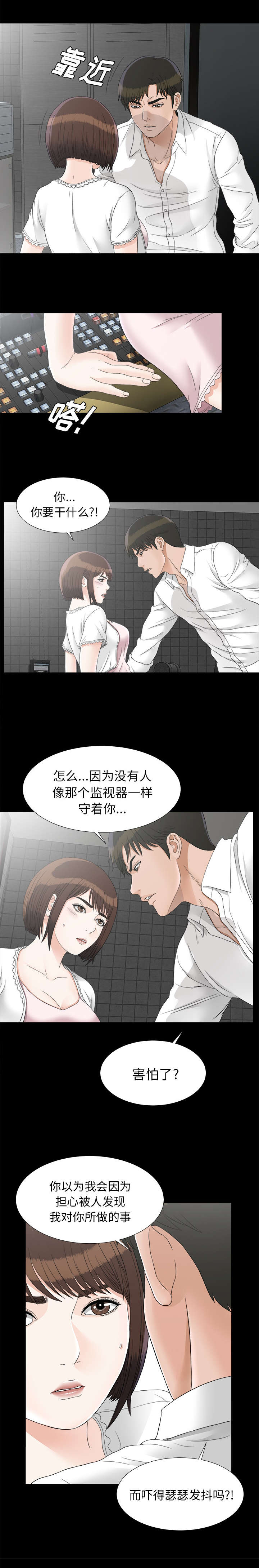 《唯一的继承者》第89话 第5页