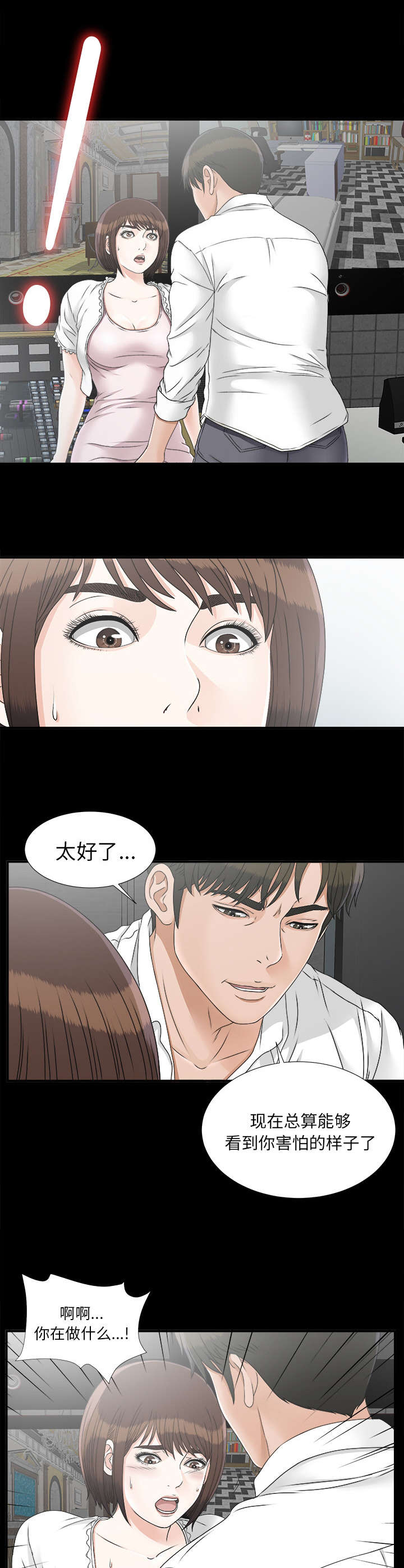 《唯一的继承者》第89话 第6页