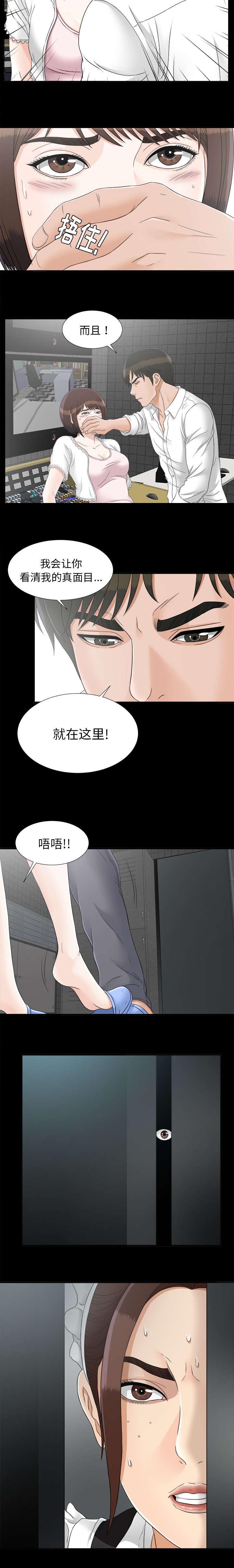 《唯一的继承者》第89话 第7页