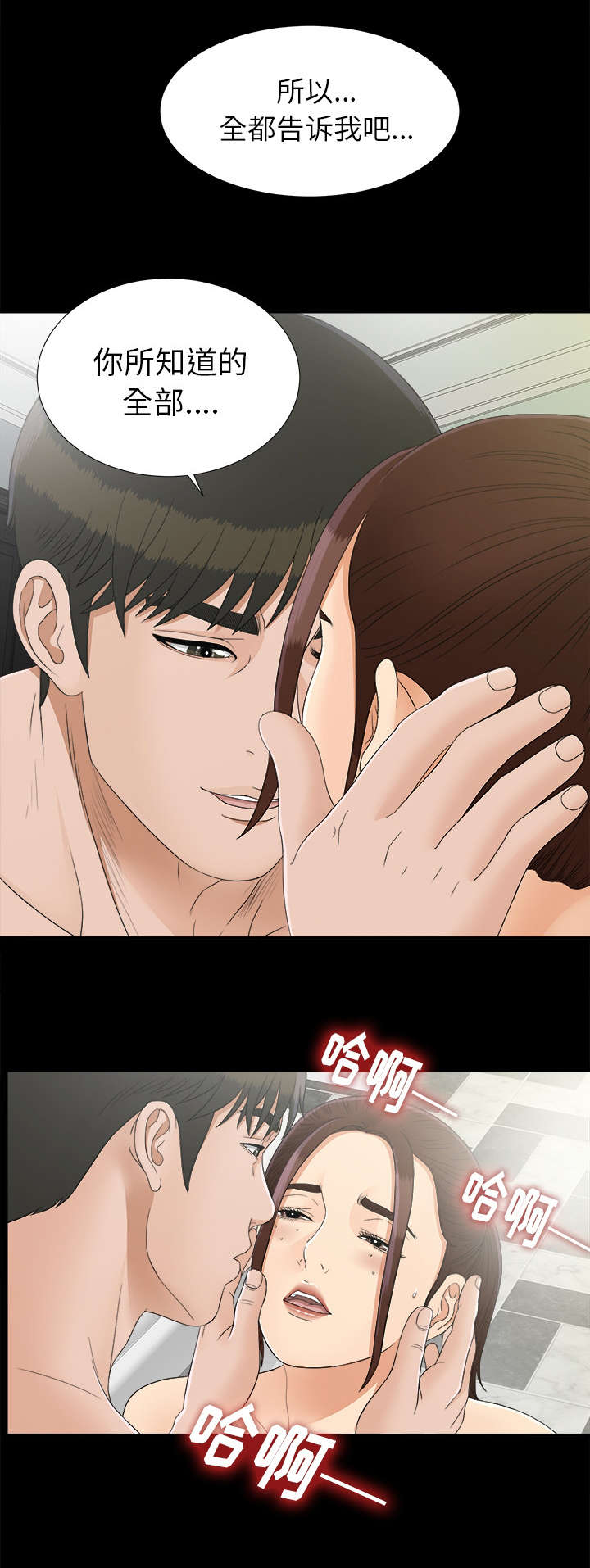 《唯一的继承者》第84话 第11页