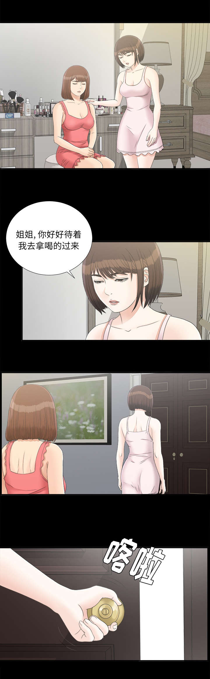 《唯一的继承者》第84话 第1页