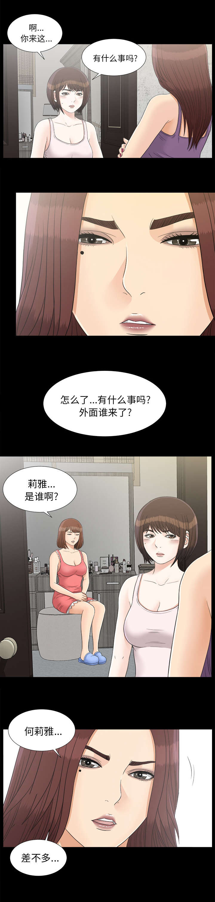 《唯一的继承者》第84话 第3页