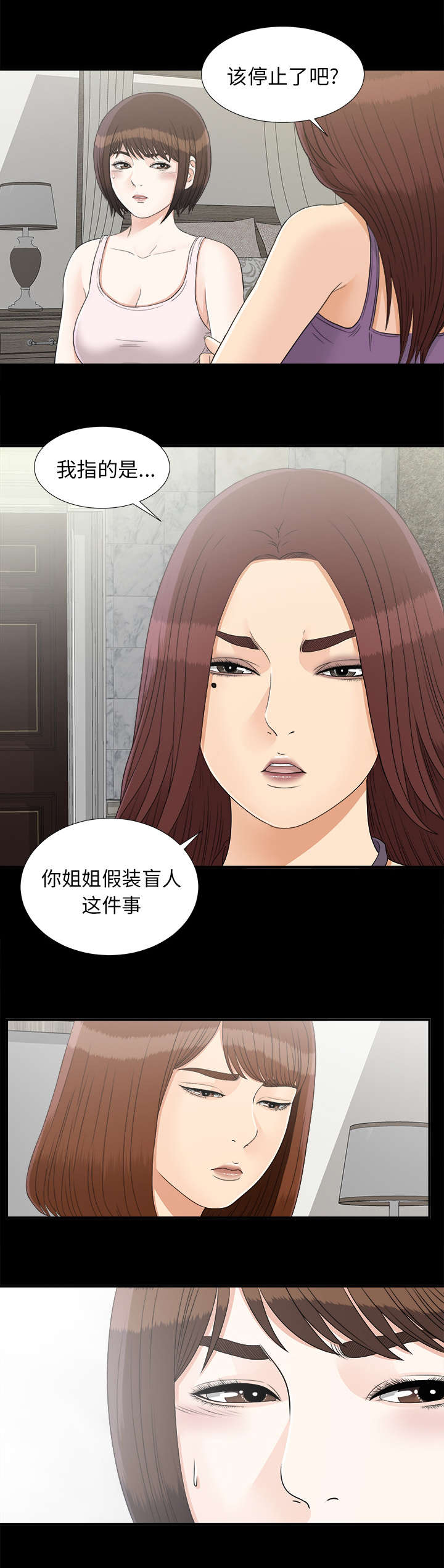 《唯一的继承者》第84话 第4页