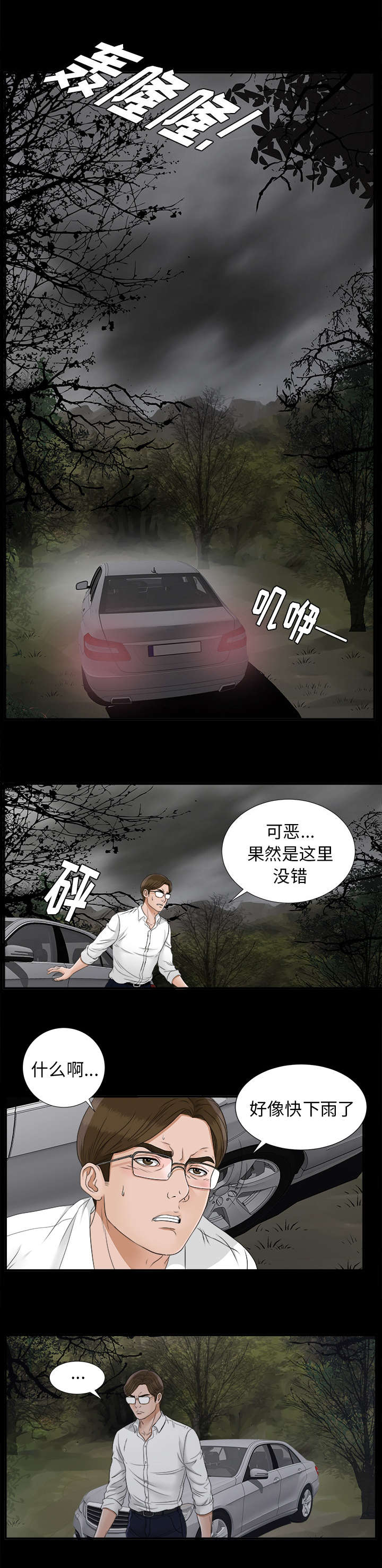 《唯一的继承者》第84话 第5页