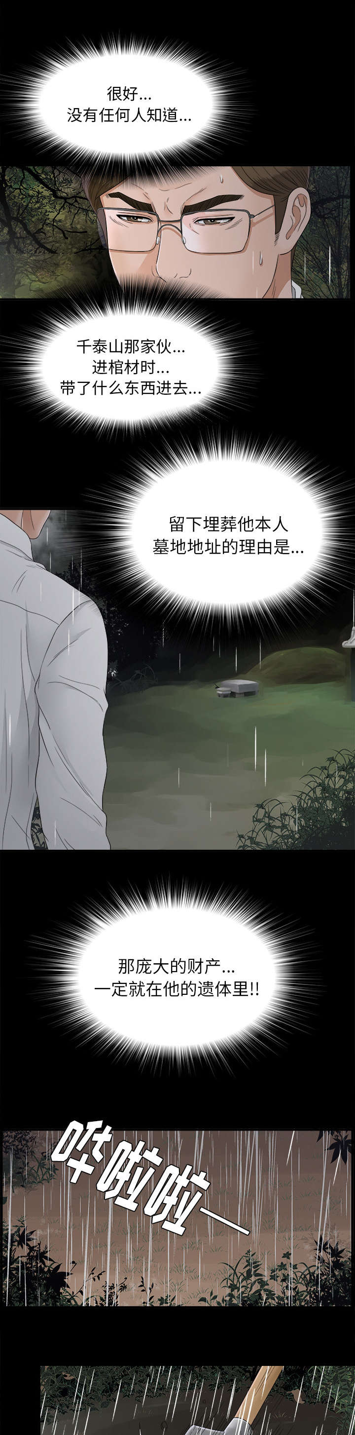 《唯一的继承者》第84话 第6页