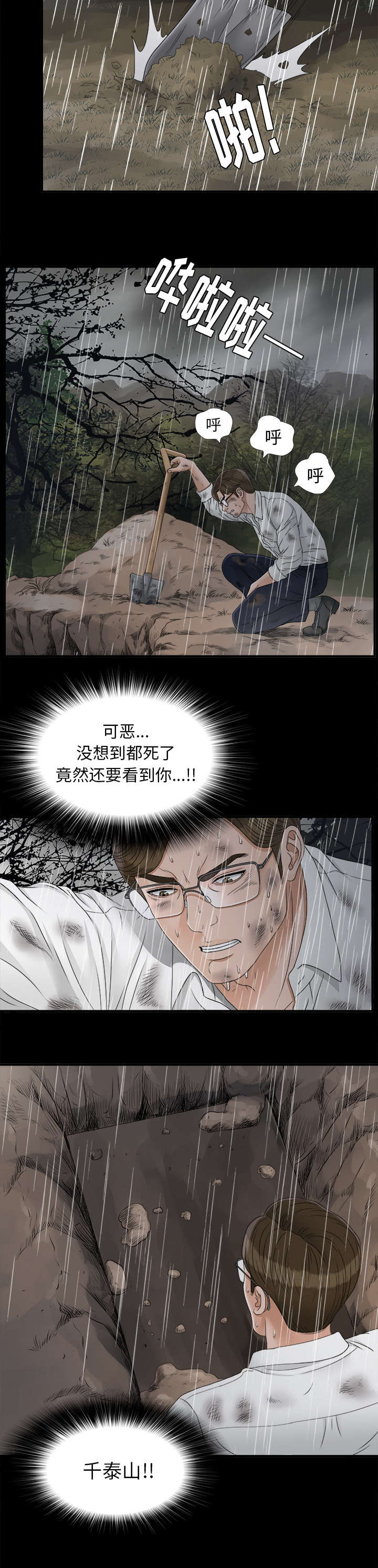 《唯一的继承者》第84话 第7页