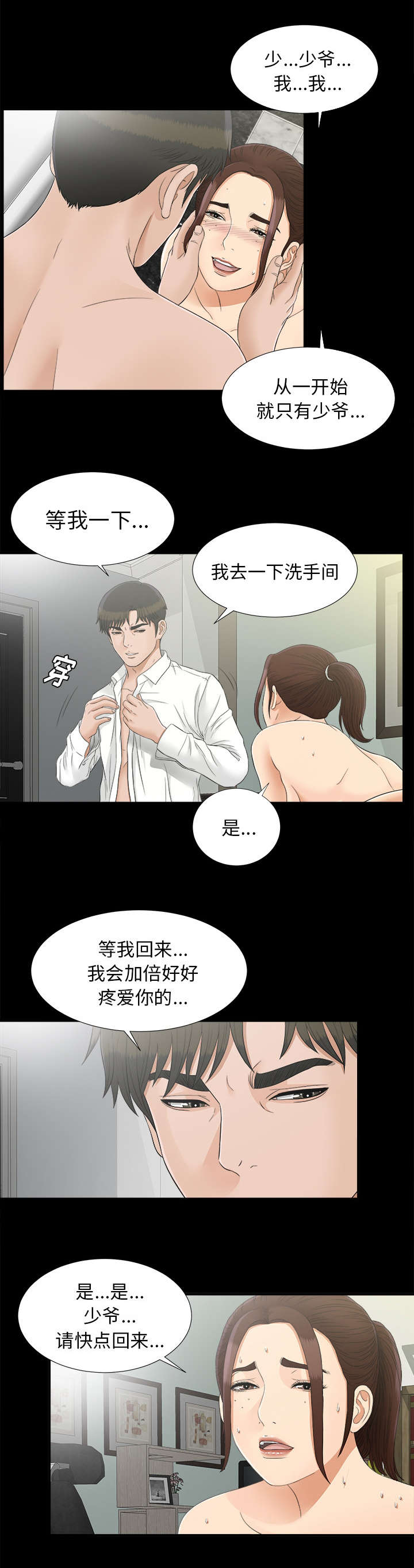 《唯一的继承者》第85话 第11页