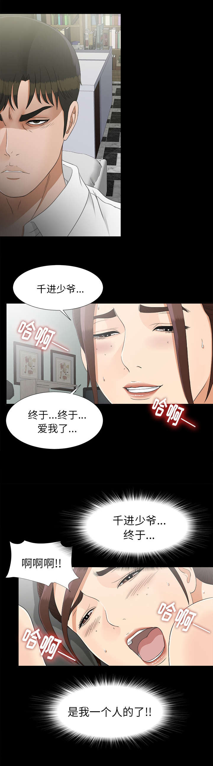 《唯一的继承者》第85话 第12页