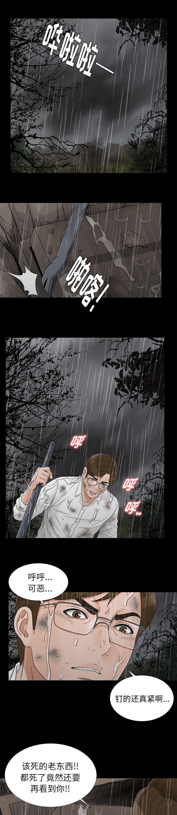 《唯一的继承者》第85话 第13页