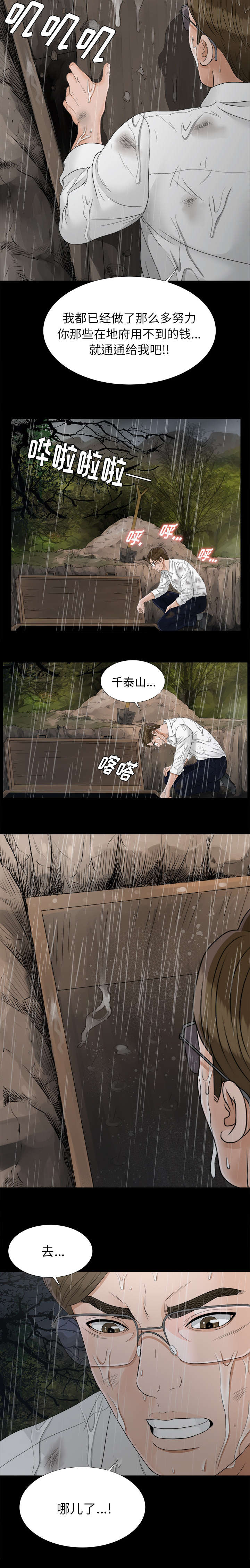《唯一的继承者》第85话 第14页