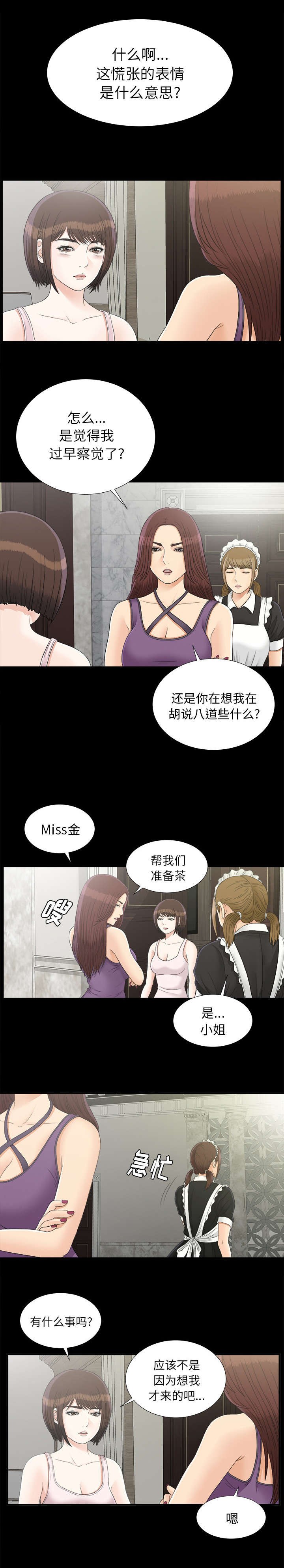 《唯一的继承者》第85话 第1页