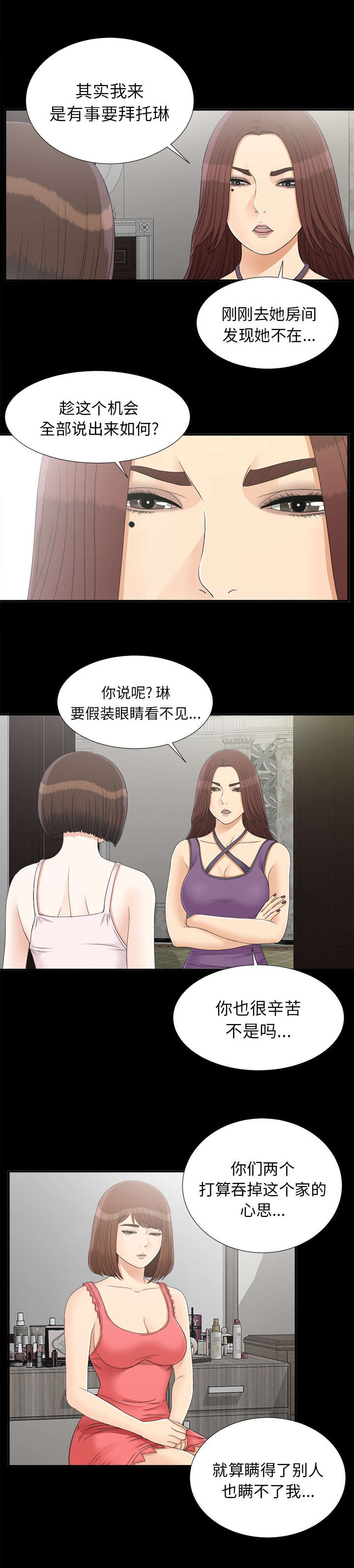 《唯一的继承者》第85话 第2页