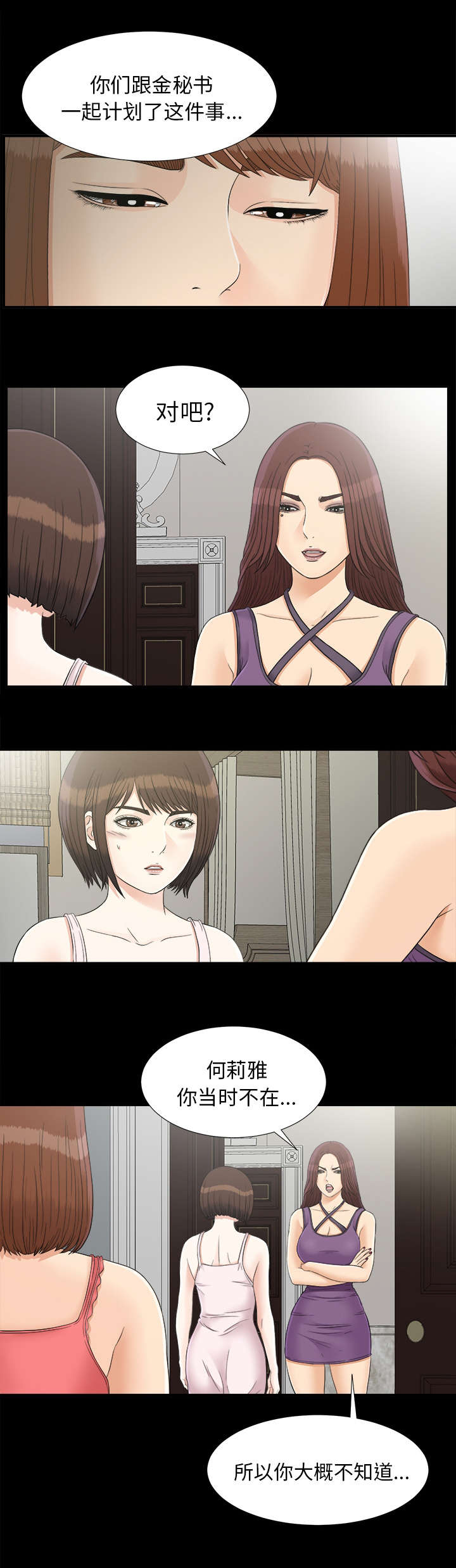 《唯一的继承者》第85话 第3页