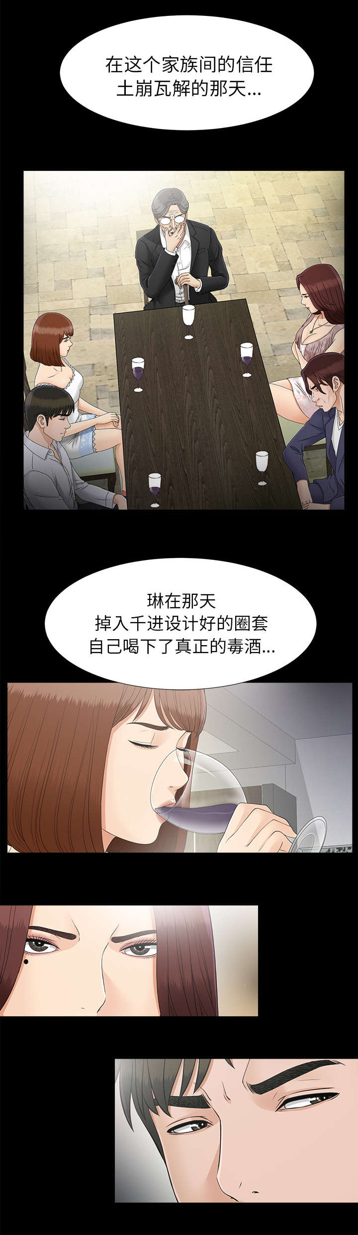 《唯一的继承者》第85话 第4页