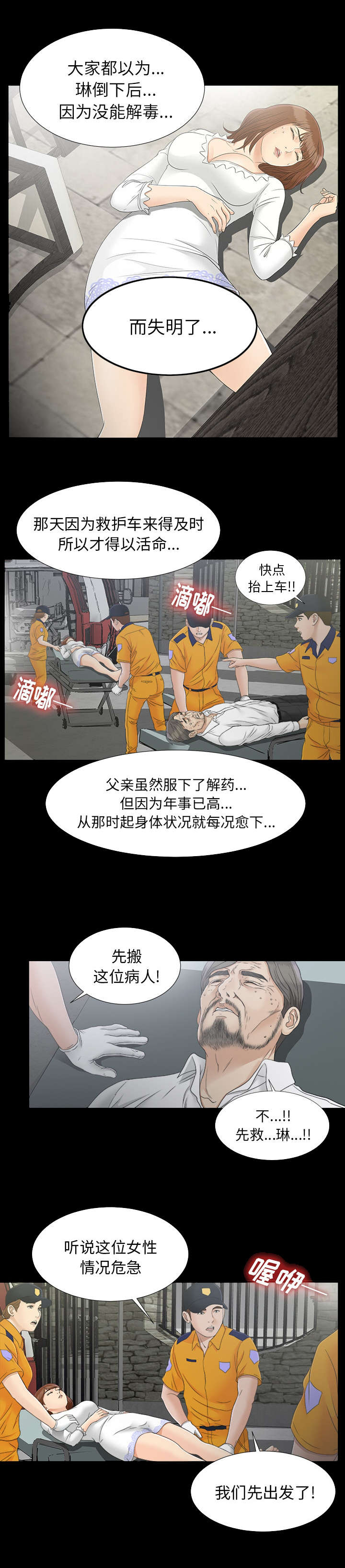 《唯一的继承者》第85话 第5页