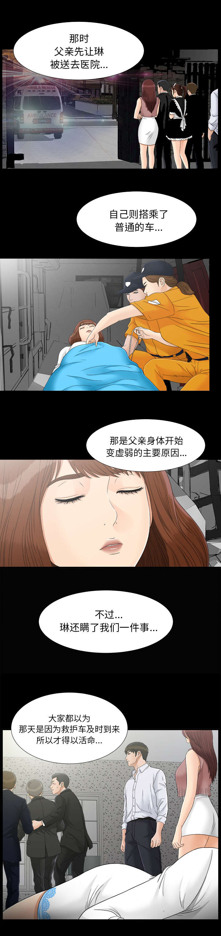 《唯一的继承者》第85话 第6页
