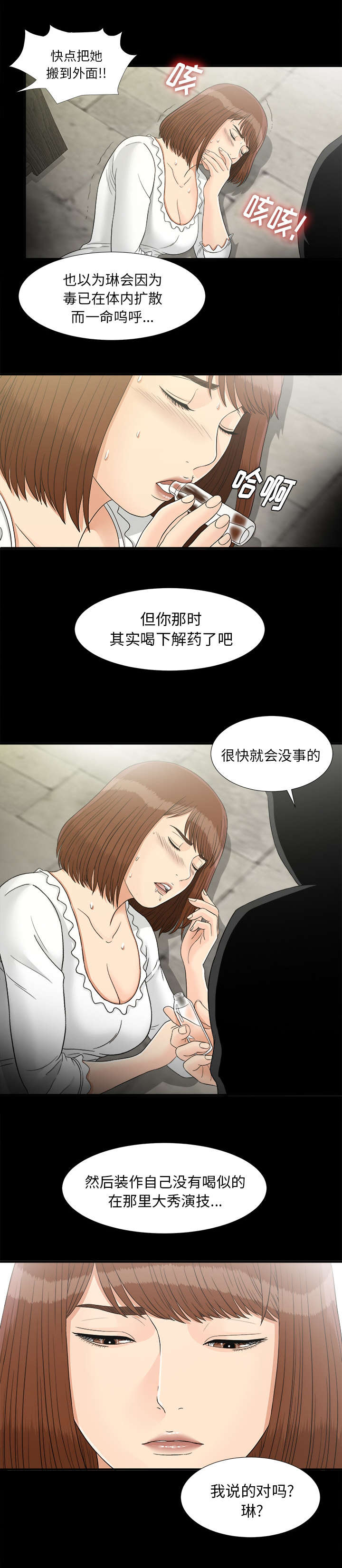 《唯一的继承者》第85话 第7页