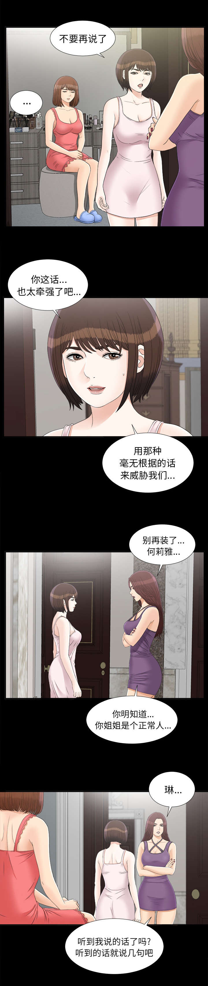 《唯一的继承者》第85话 第8页