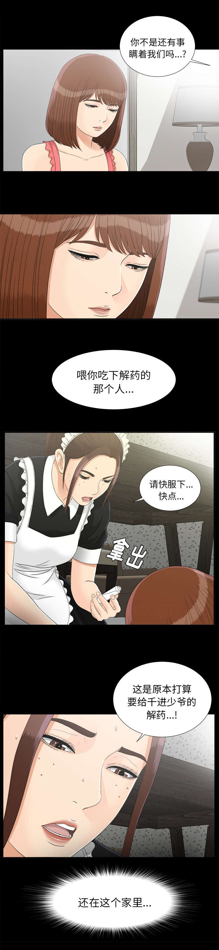《唯一的继承者》第85话 第9页