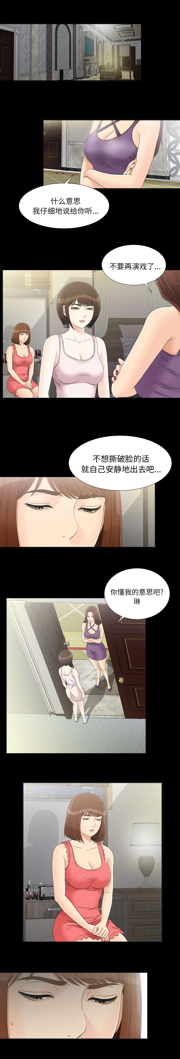 《唯一的继承者》第86话 第1页