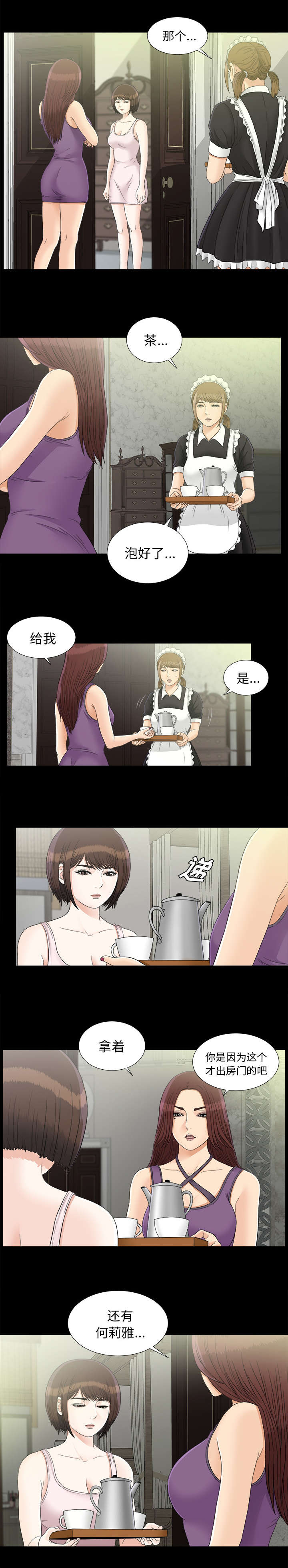 《唯一的继承者》第86话 第2页