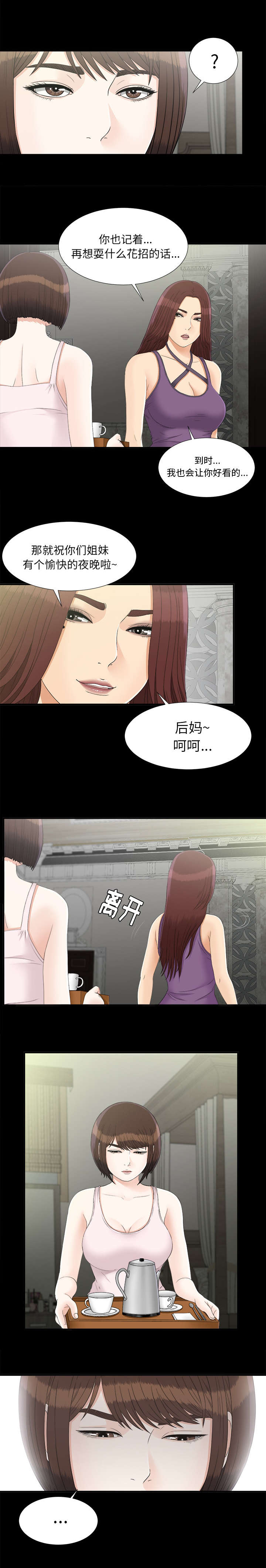 《唯一的继承者》第86话 第3页