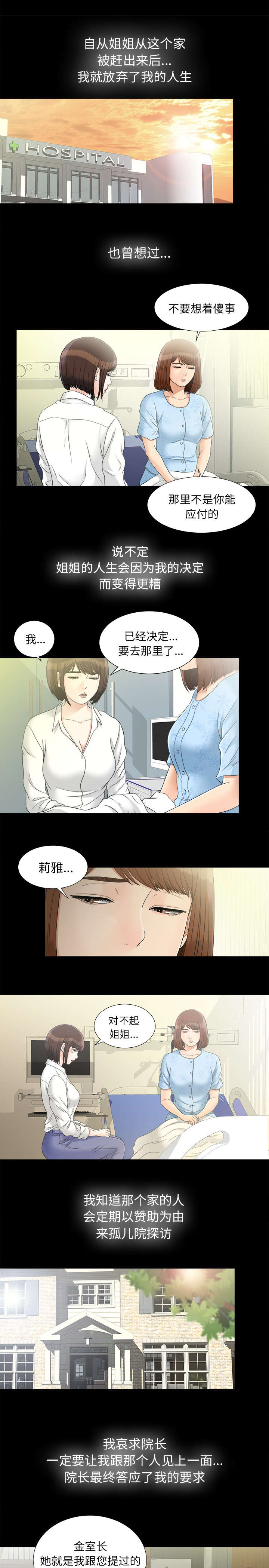 《唯一的继承者》第86话 第4页