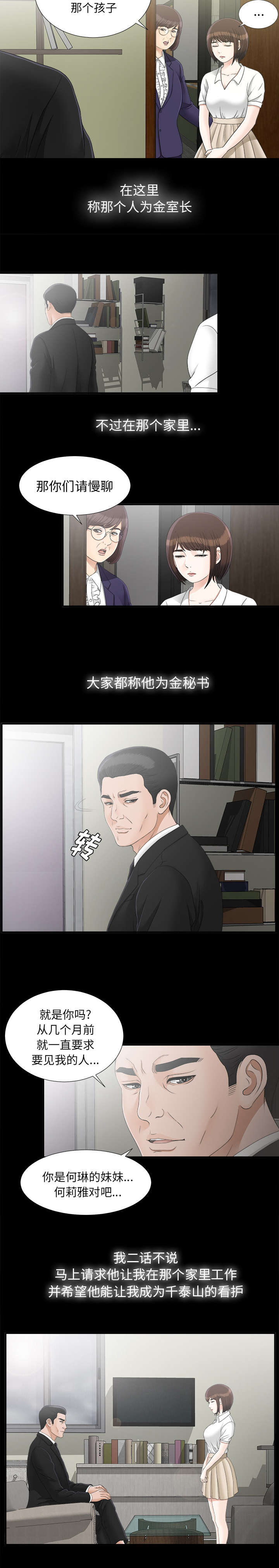 《唯一的继承者》第86话 第5页