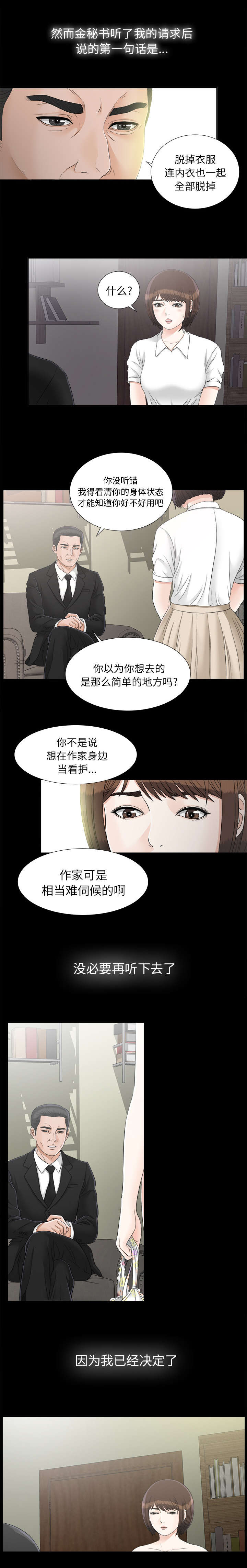 《唯一的继承者》第86话 第6页
