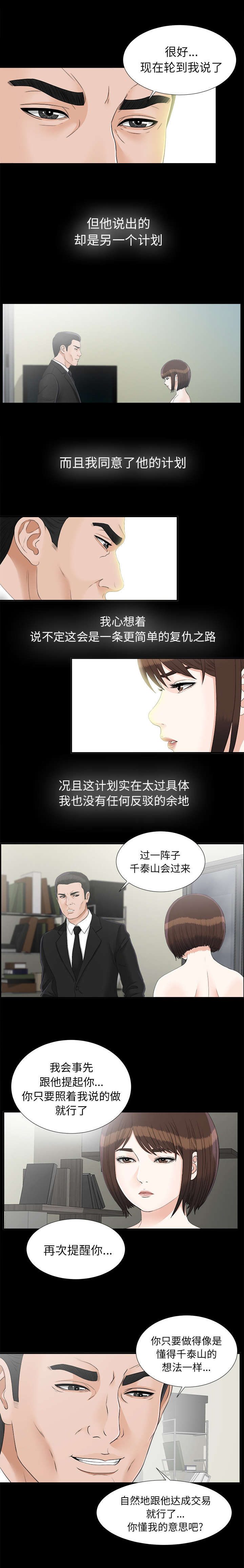 《唯一的继承者》第86话 第7页
