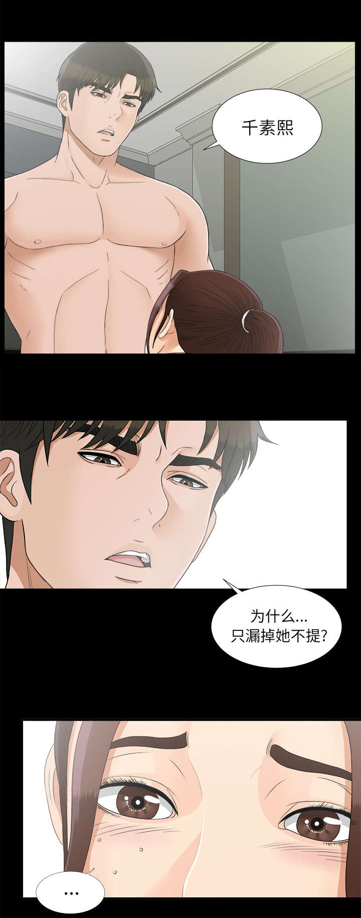 《唯一的继承者》第83话 第10页