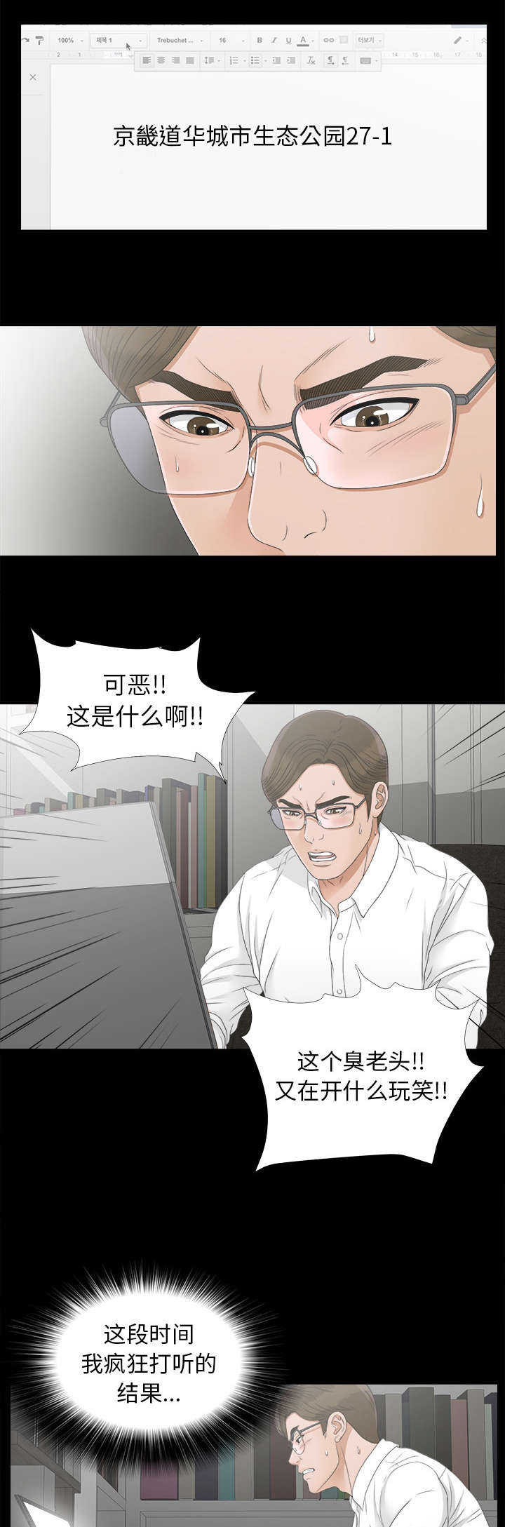 《唯一的继承者》第83话 第4页