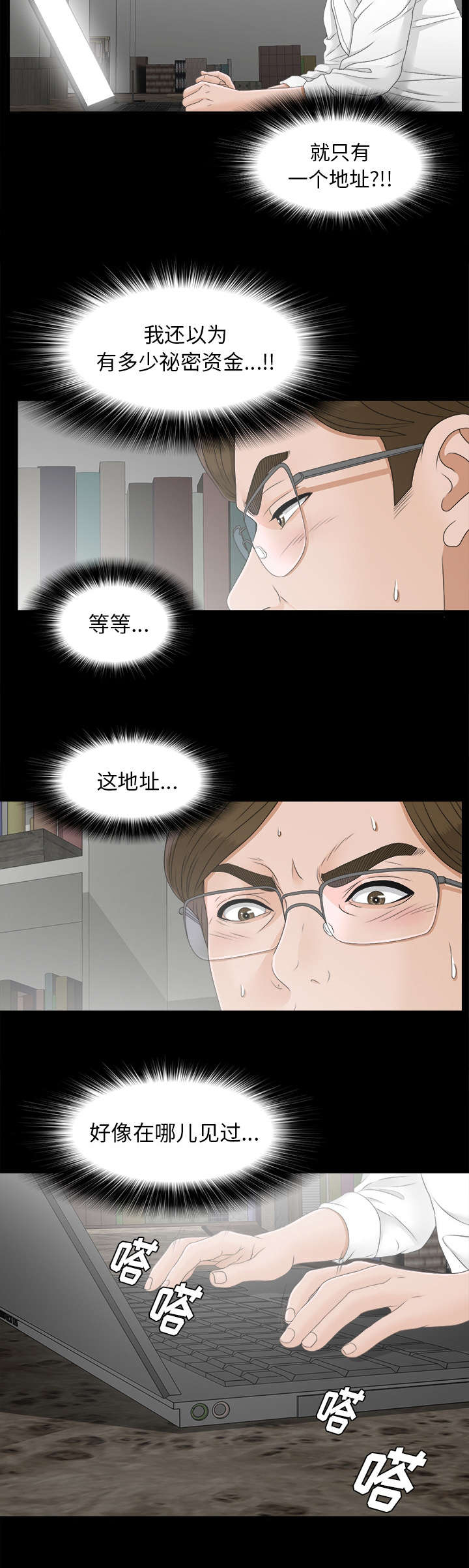 《唯一的继承者》第83话 第5页