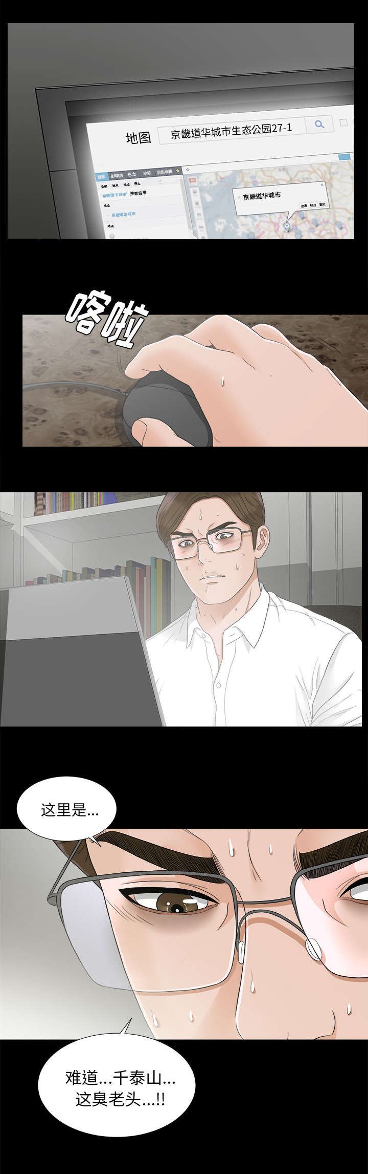 《唯一的继承者》第83话 第6页