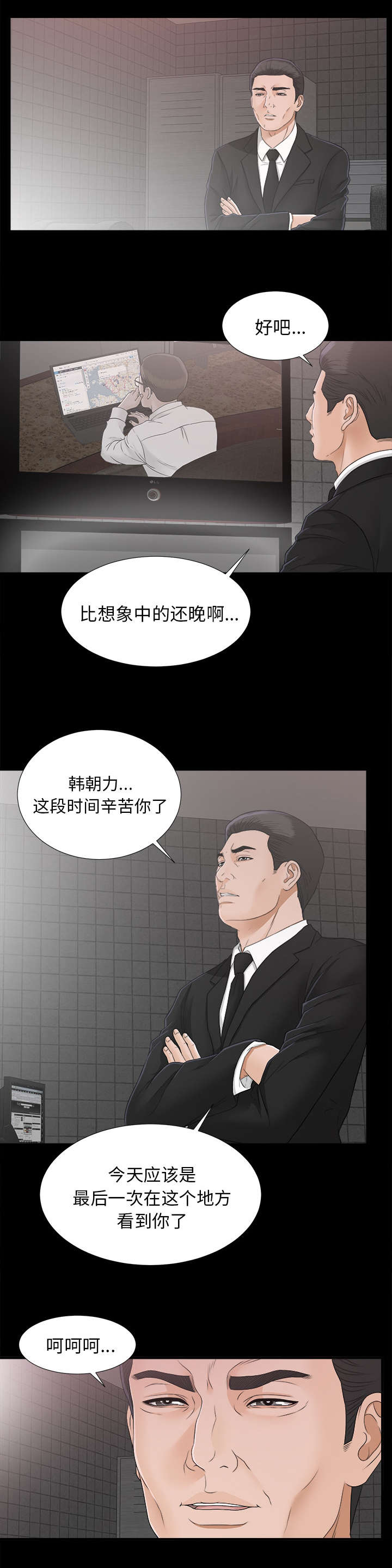 《唯一的继承者》第83话 第7页