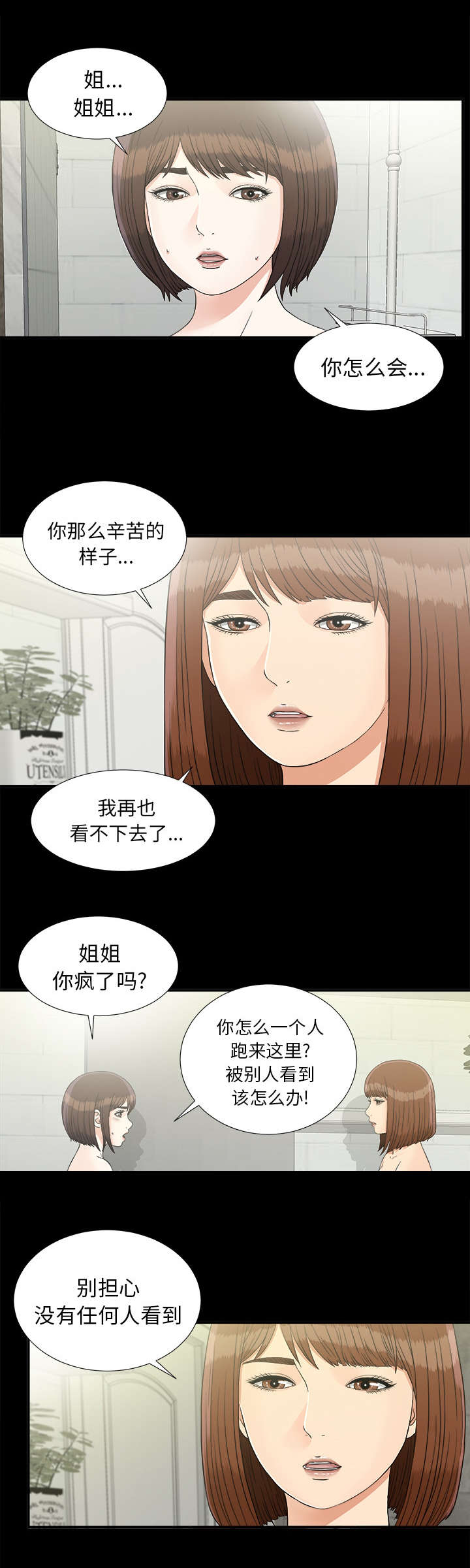 《唯一的继承者》第81话 第2页